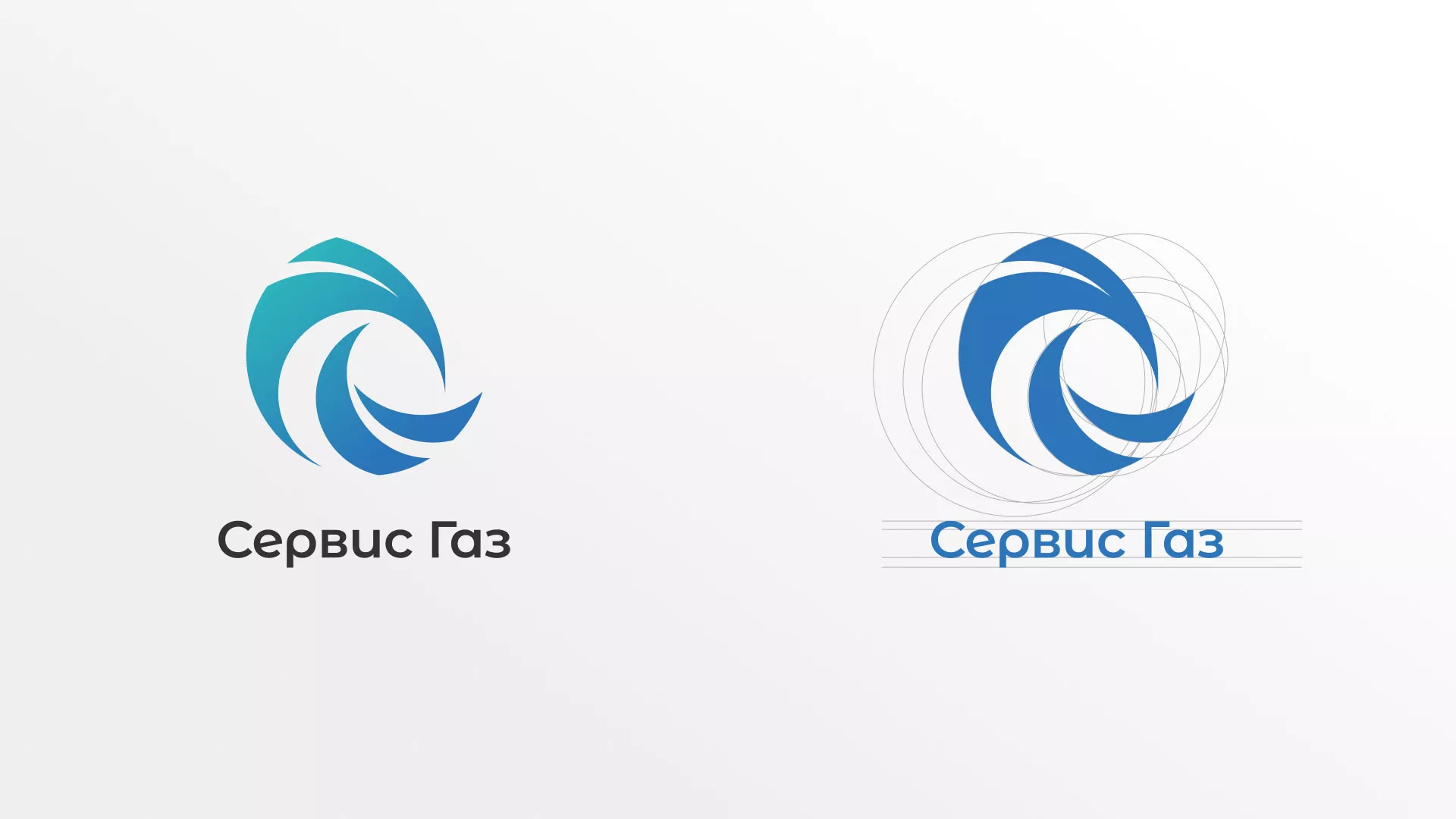 Создание логотипа газовой компании «Сервис Газ» в Курчатове