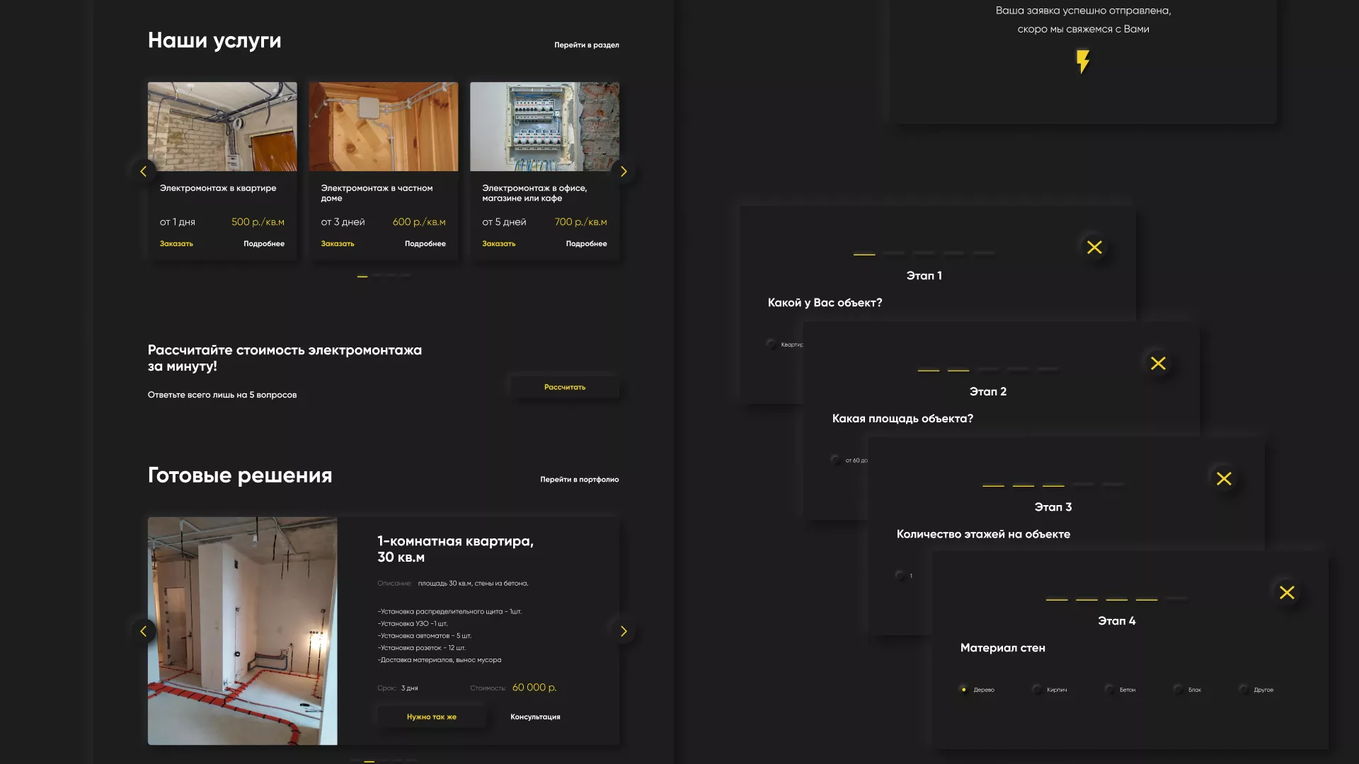 Создание сайта компании «Elektro House» в Курчатове