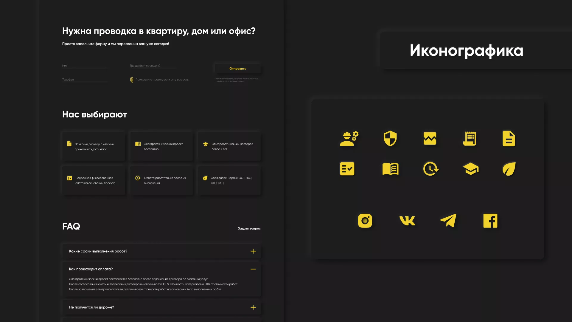 Создание сайта компании «Elektro House» в Курчатове