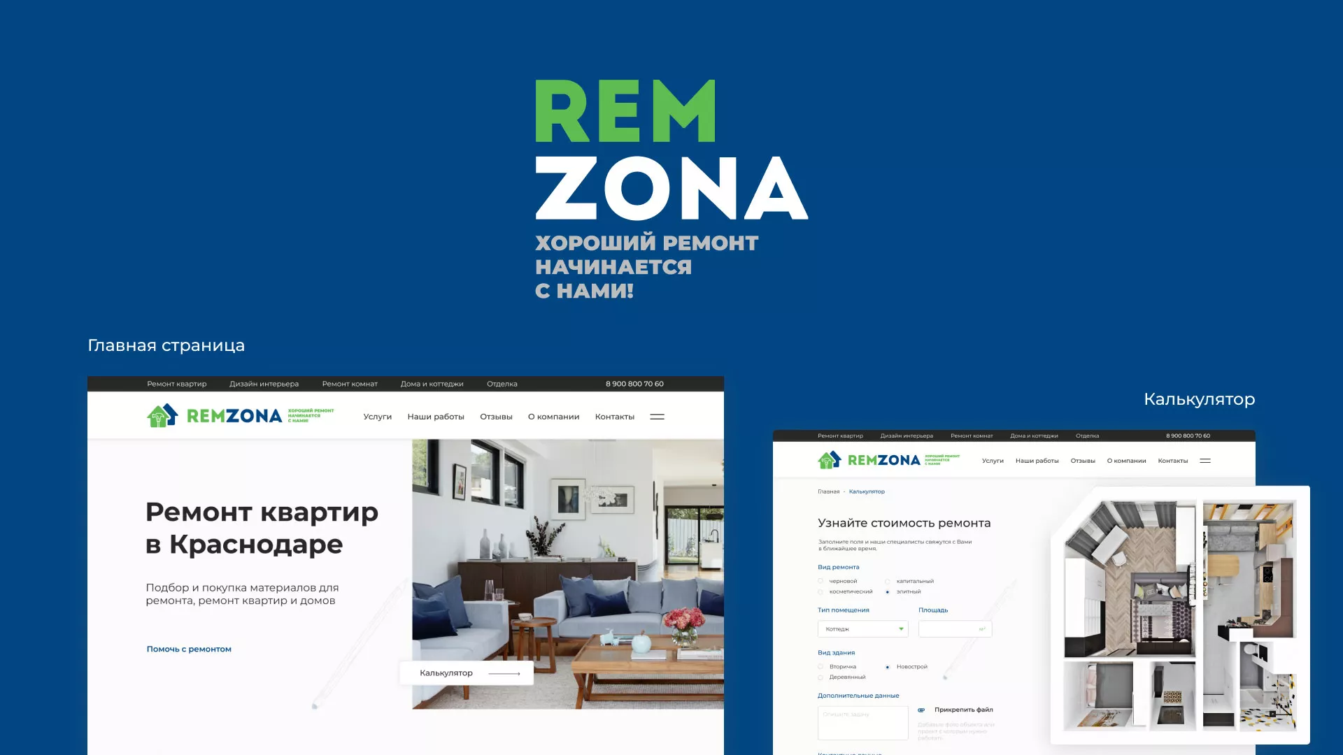Разработка сайта компании «REMZONA» в Курчатове