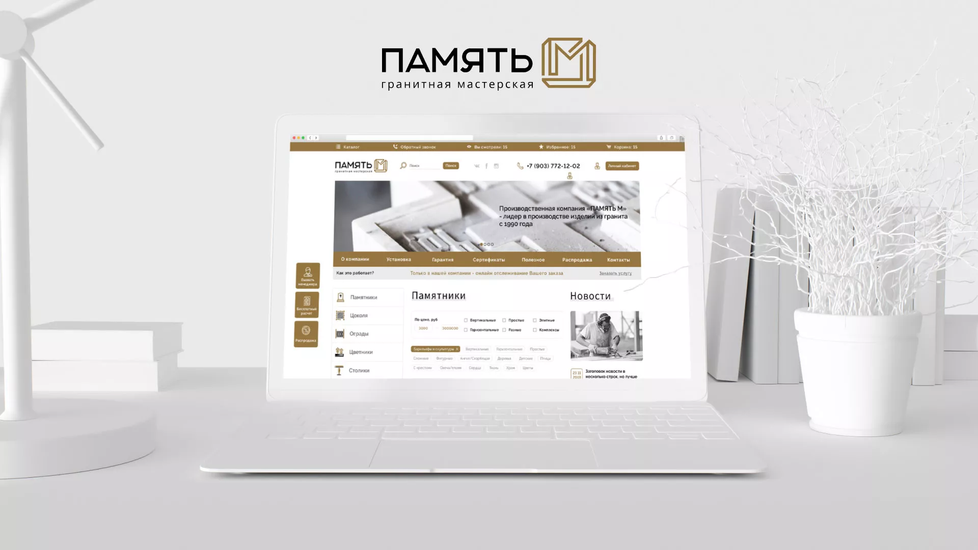 Разработка логотипа и сайта компании «Память-М» в Курчатове