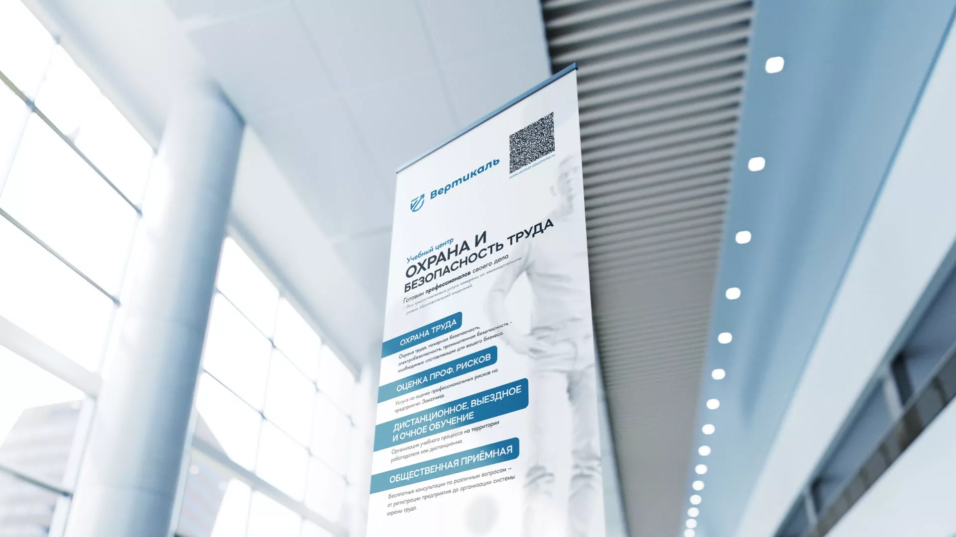 Разработка дизайн-макета ролл-ап стенда для учебного центра «Вертикаль» в Курчатове