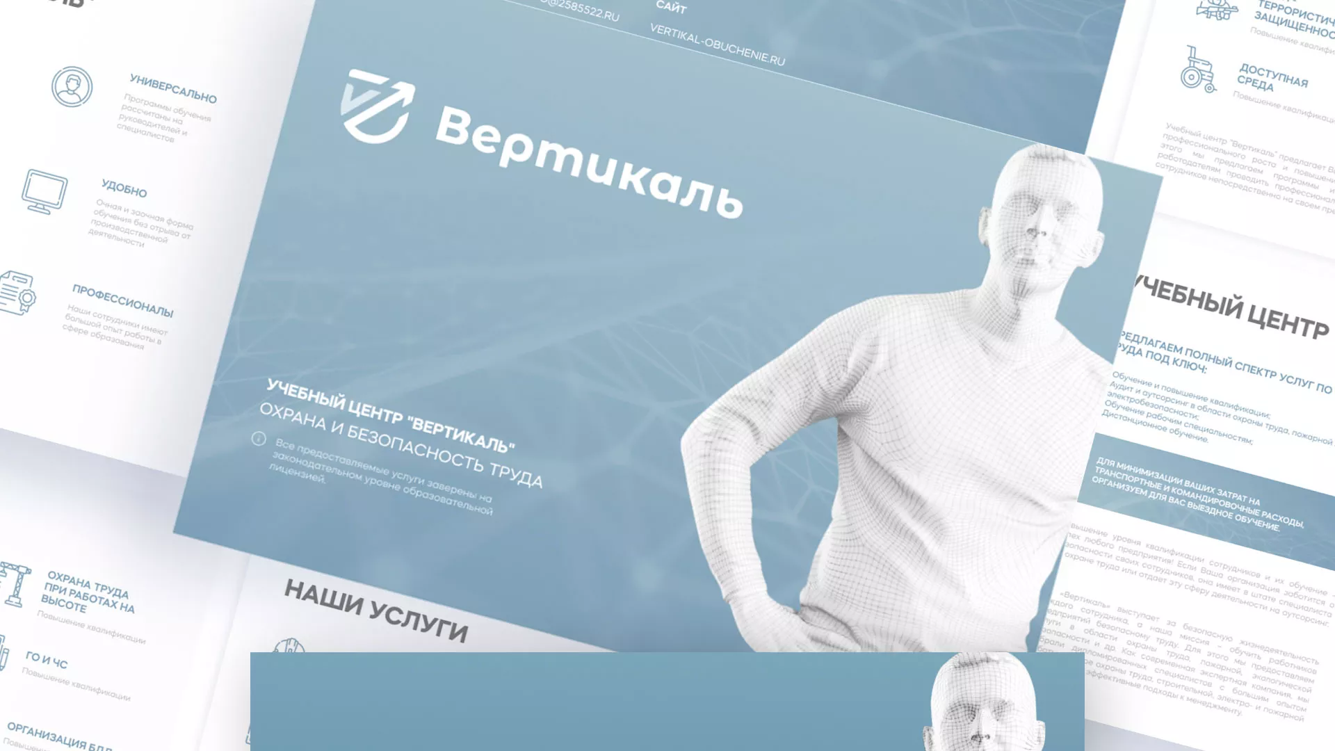 Разработка презентации для учебного центра «Вертикаль» в Курчатове