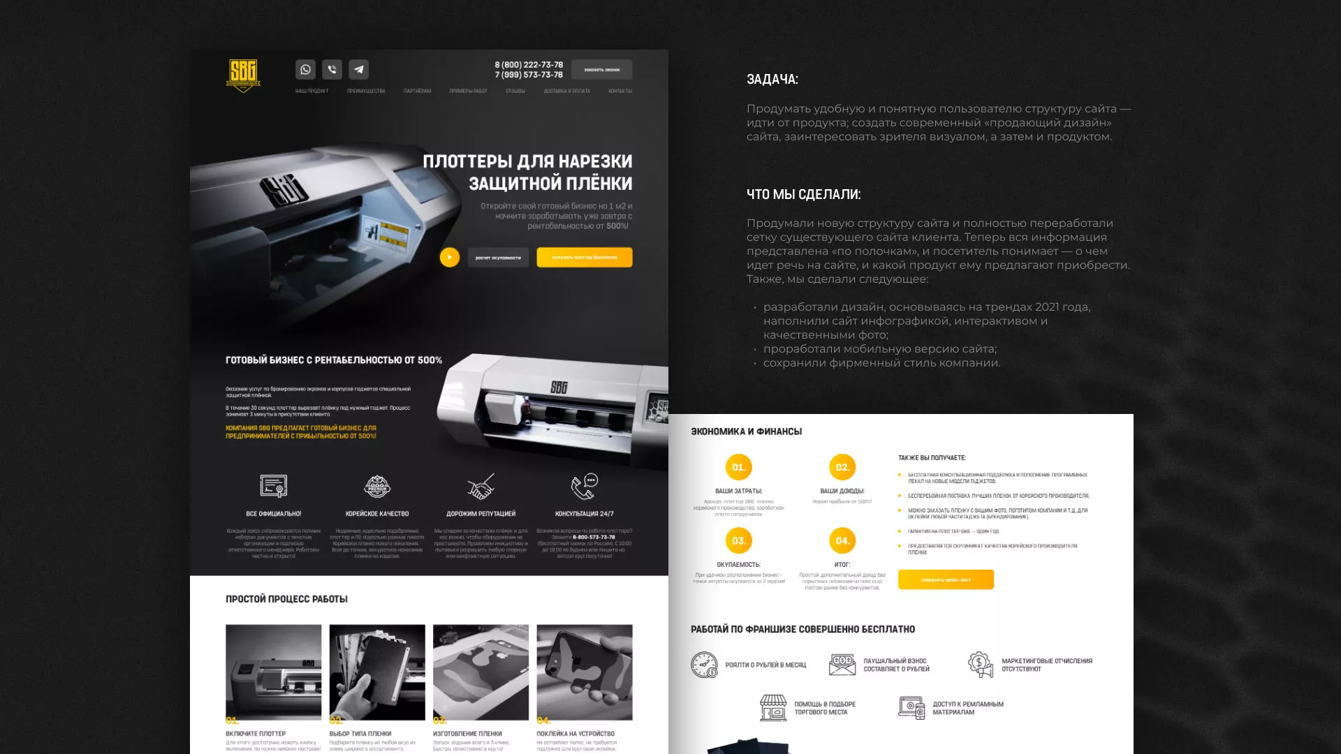 Разработка лендинга «Службы бронирования гаджетов» в Курчатове