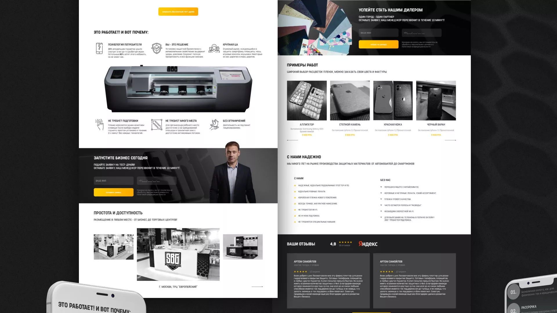 Разработка лендинга «Службы бронирования гаджетов» в Курчатове