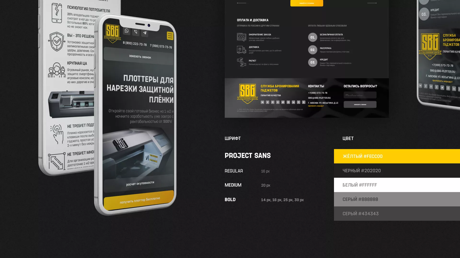 Разработка лендинга «Службы бронирования гаджетов» в Курчатове