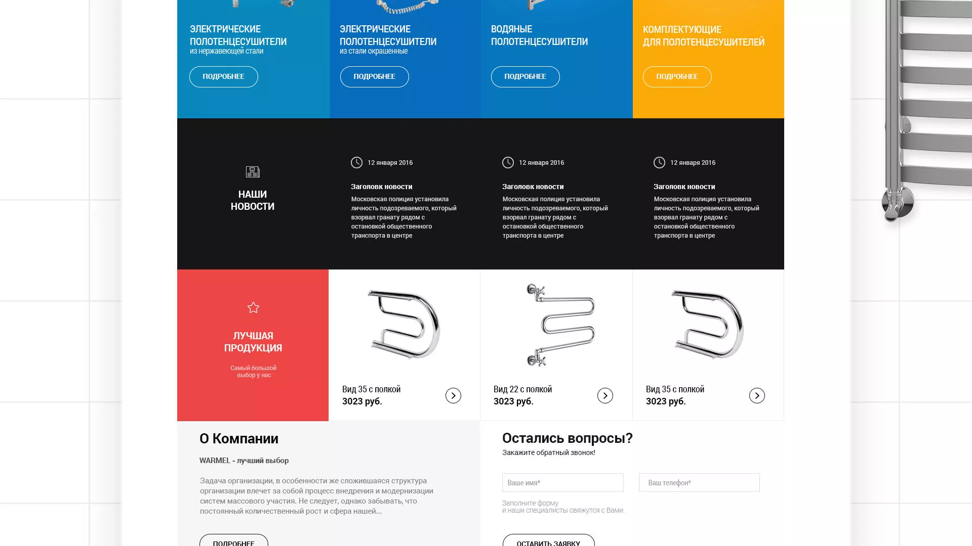 Разработка сайта для компании «WARMEL» по продаже полотенцесушителей в Курчатове