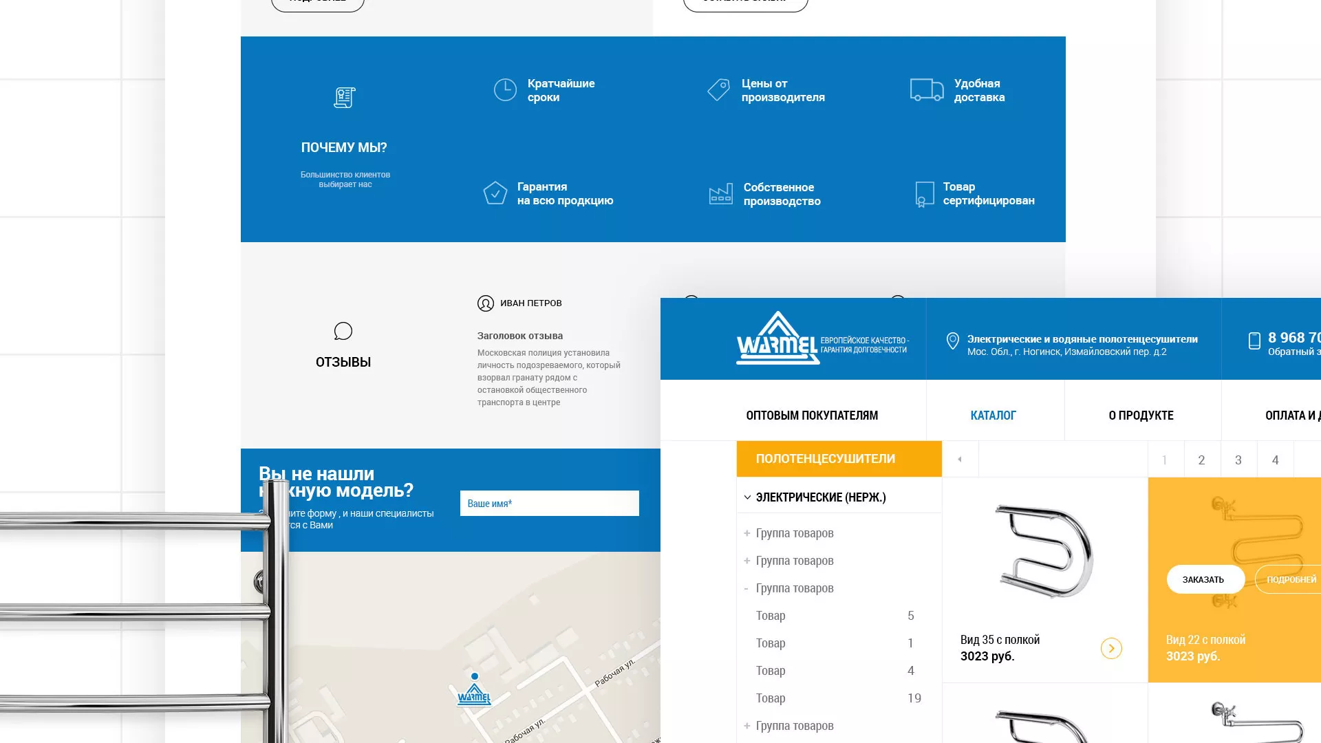 Разработка сайта для компании «WARMEL» по продаже полотенцесушителей в Курчатове