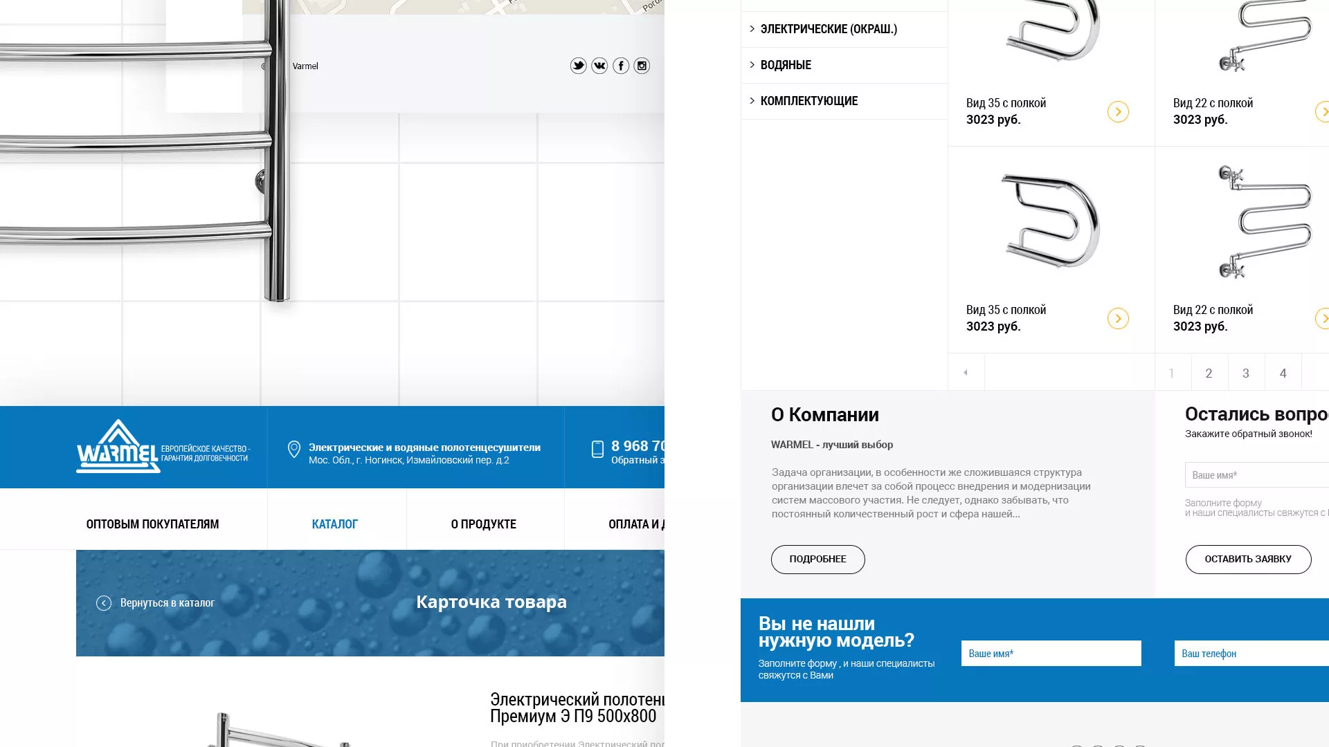 Разработка сайта для компании «WARMEL» по продаже полотенцесушителей в Курчатове