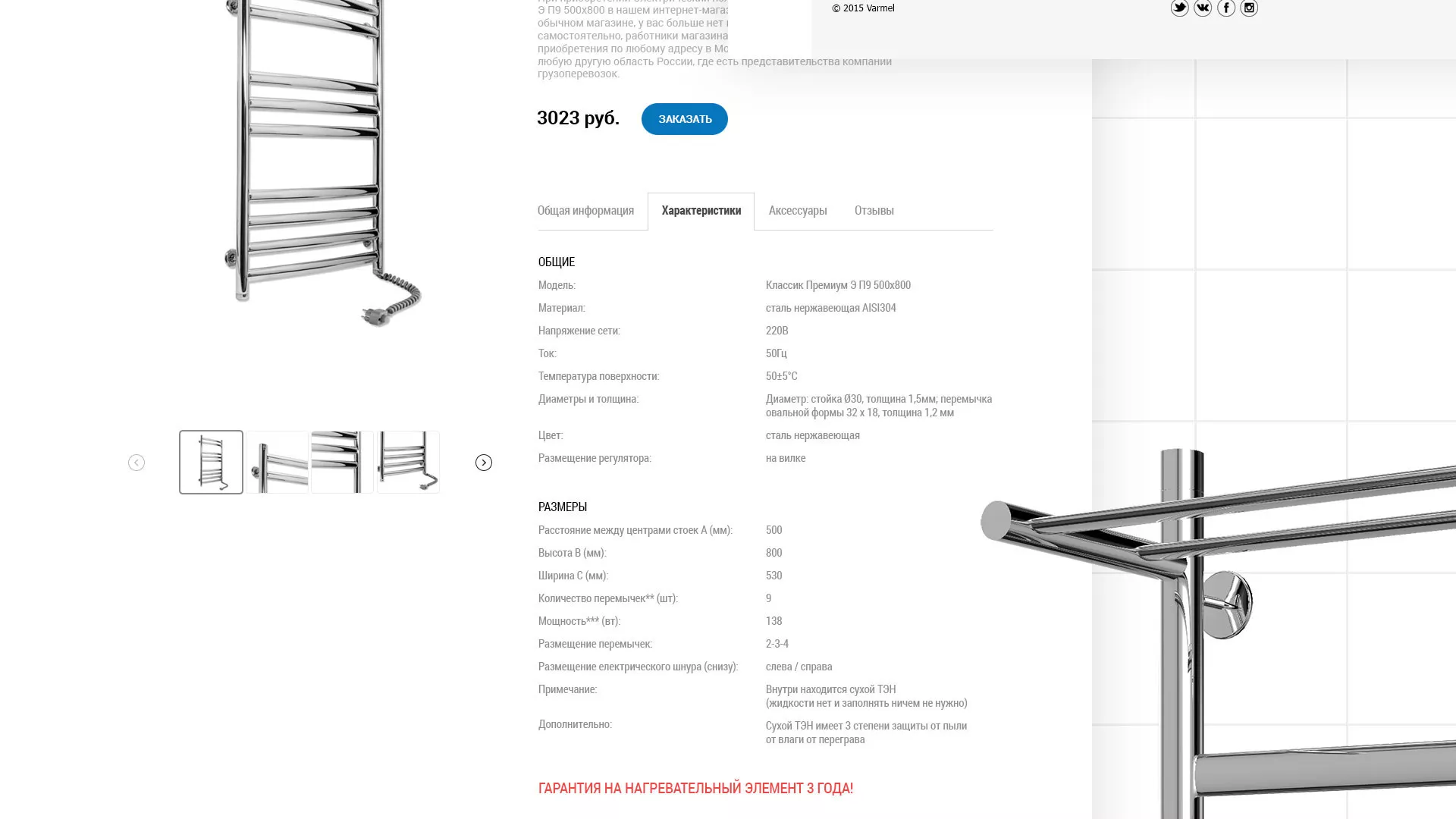 Разработка сайта для компании «WARMEL» по продаже полотенцесушителей в Курчатове