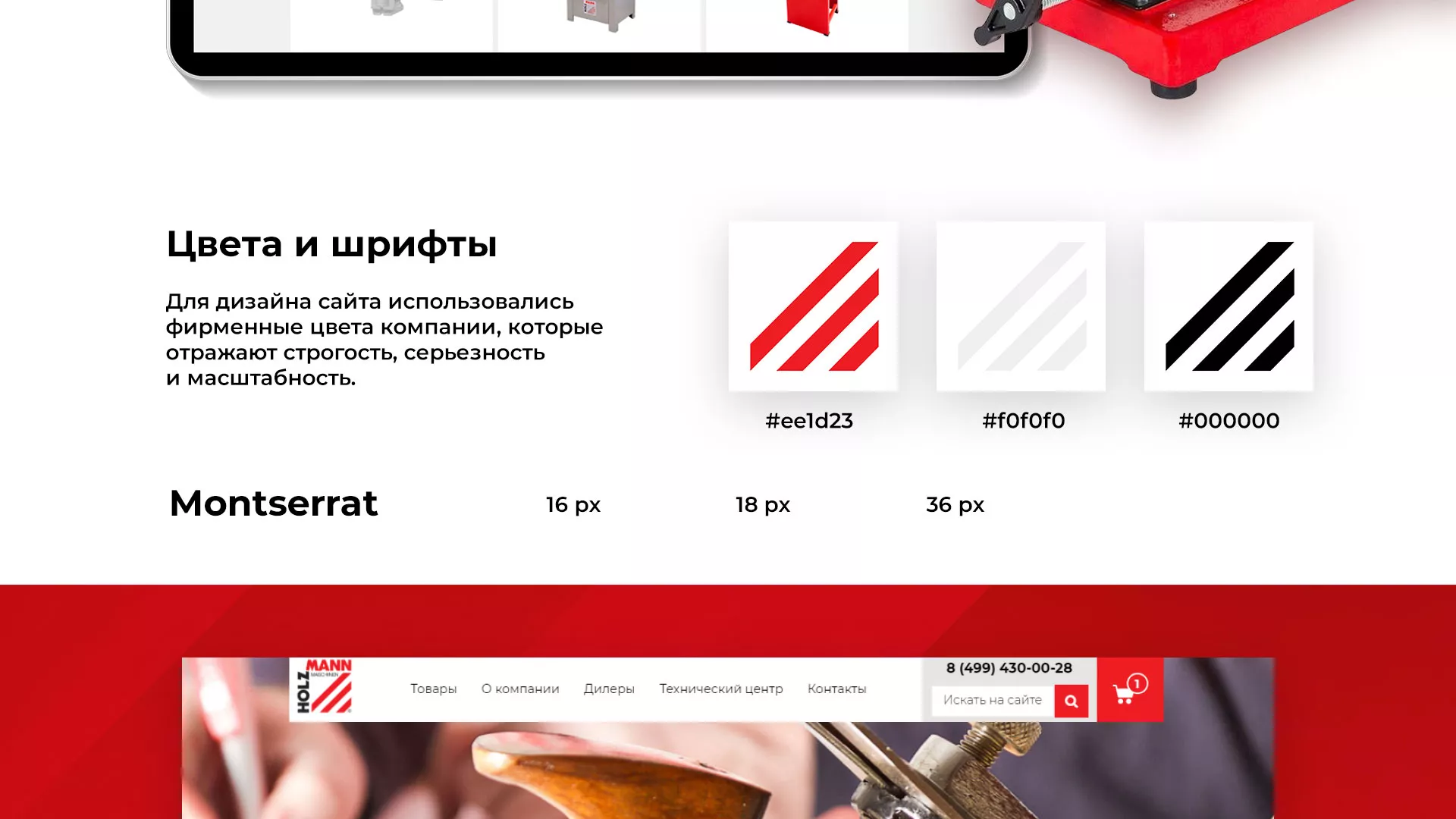 Создание сайта компании «HOLZMANN Maschinen GmbH» в Курчатове