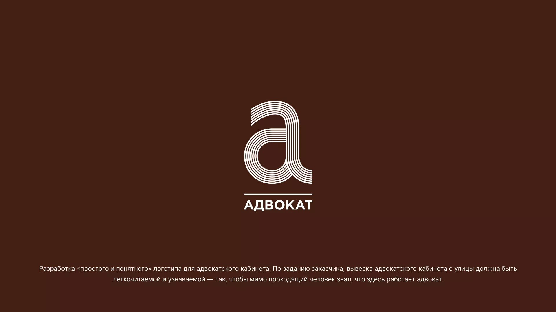 Разработка логотипа для коллегии адвокатов в Курчатове