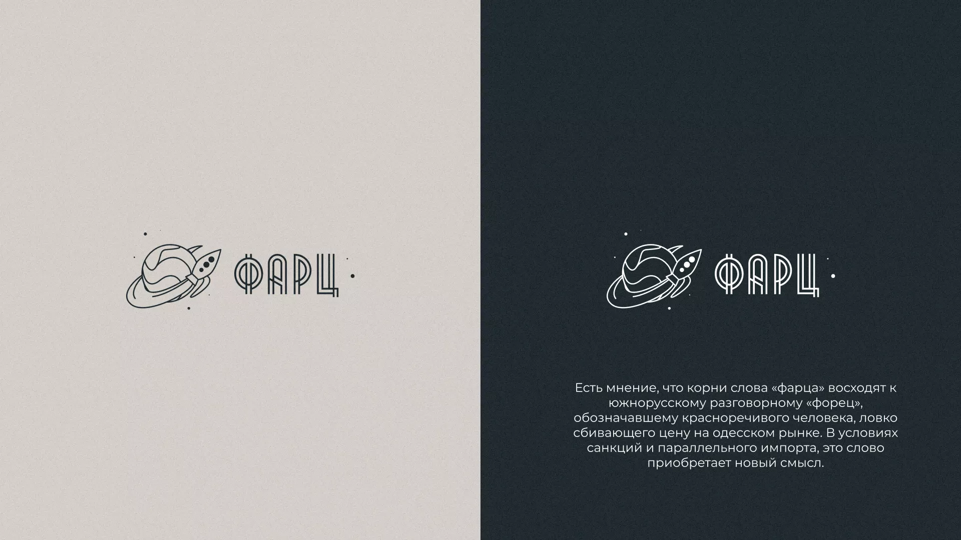 Создание логотипа для компании «Фарц» в Курчатове